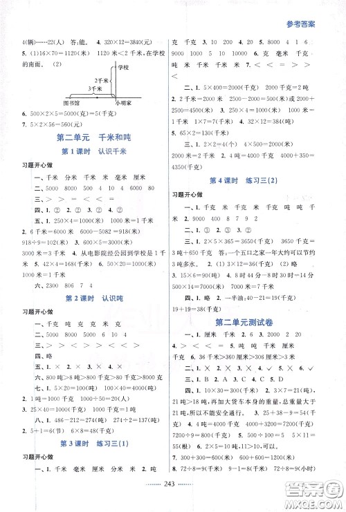 2020年名师点拨课课通教材全解析数学三年级下册江苏版参考答案 2020年名师点拨课课通教材全解析数学三年级下册江苏版参考答案