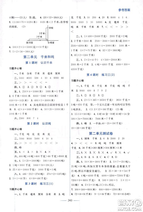 2020年名师点拨课课通教材全解析数学三年级下册江苏版参考答案