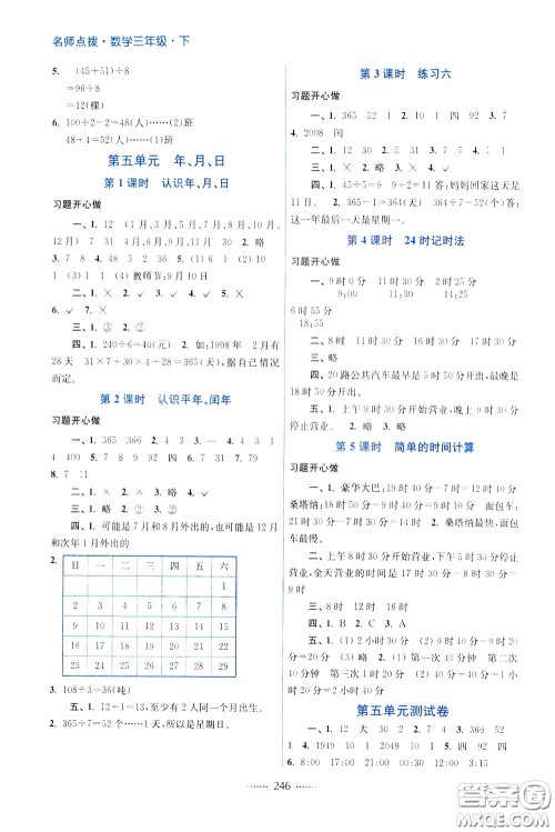 2020年名师点拨课课通教材全解析数学三年级下册江苏版参考答案