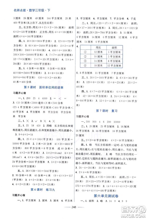 2020年名师点拨课课通教材全解析数学三年级下册江苏版参考答案 2020年名师点拨课课通教材全解析数学三年级下册江苏版参考答案