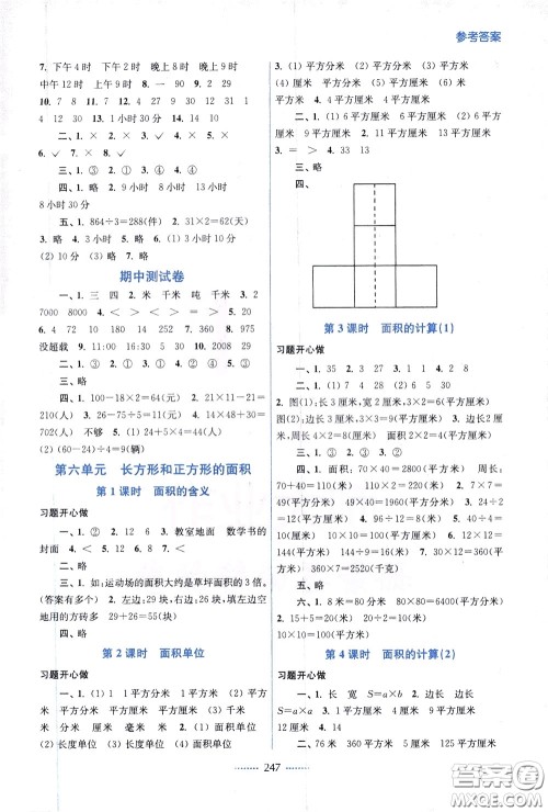 2020年名师点拨课课通教材全解析数学三年级下册江苏版参考答案