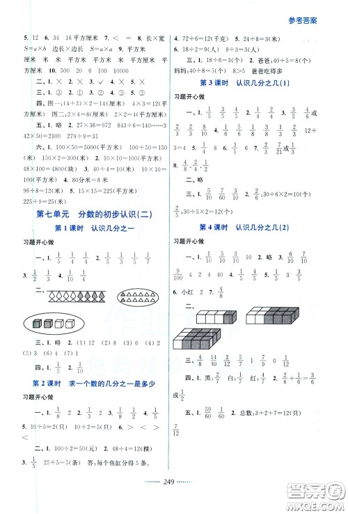 2020年名师点拨课课通教材全解析数学三年级下册江苏版参考答案