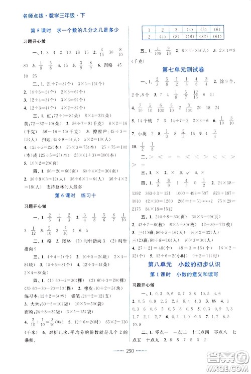 2020年名师点拨课课通教材全解析数学三年级下册江苏版参考答案