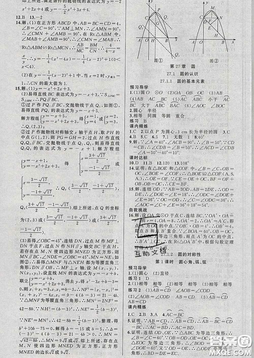 2020年黄冈金牌之路练闯考九年级数学下册华师版答案 2020年黄冈金牌之路练闯考九年级数学下册华师版答案