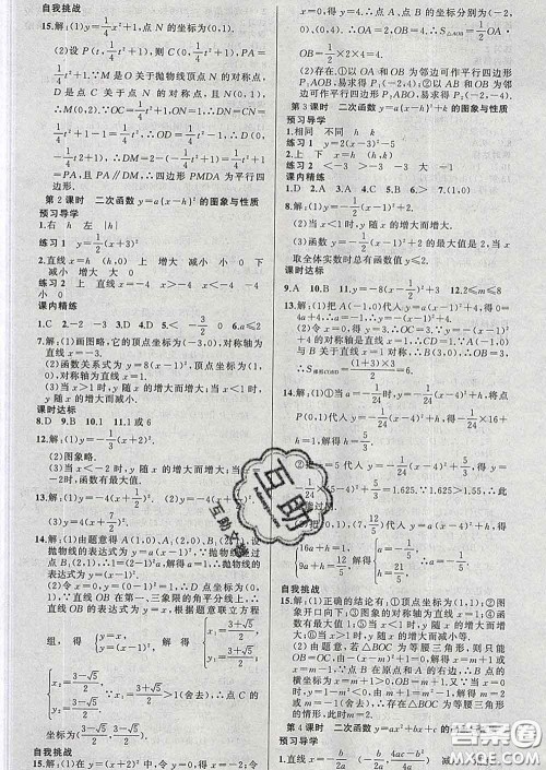 2020年黄冈金牌之路练闯考九年级数学下册华师版答案 2020年黄冈金牌之路练闯考九年级数学下册华师版答案