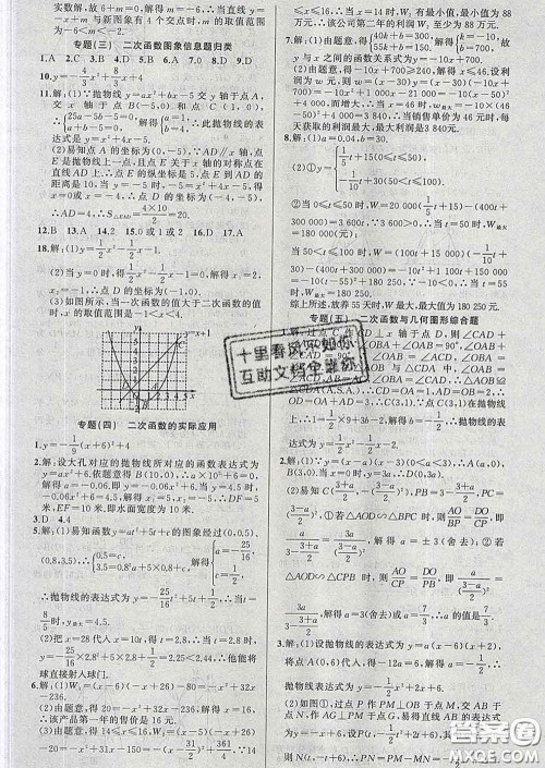 2020年黄冈金牌之路练闯考九年级数学下册华师版答案 2020年黄冈金牌之路练闯考九年级数学下册华师版答案