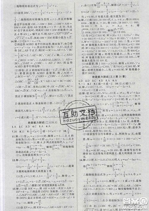 2020年黄冈金牌之路练闯考九年级数学下册华师版答案 2020年黄冈金牌之路练闯考九年级数学下册华师版答案