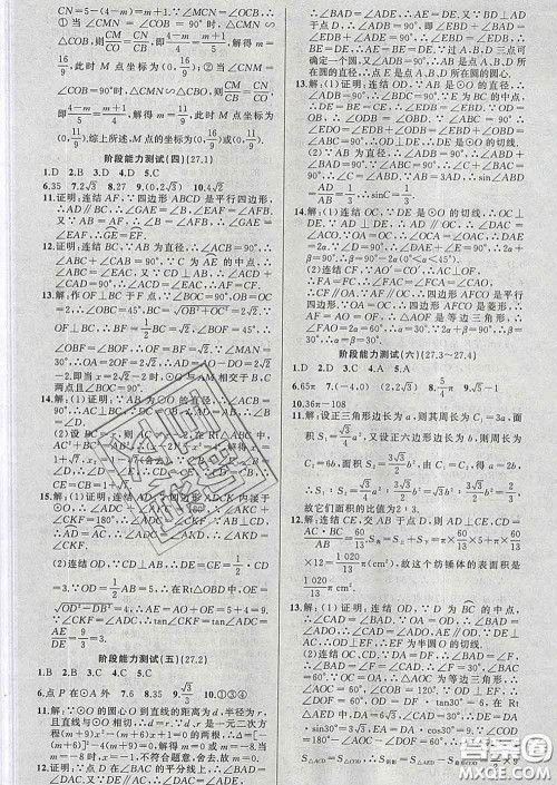 2020年黄冈金牌之路练闯考九年级数学下册华师版答案 2020年黄冈金牌之路练闯考九年级数学下册华师版答案