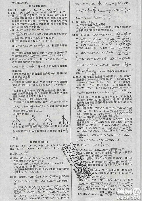2020年黄冈金牌之路练闯考九年级数学下册华师版答案 2020年黄冈金牌之路练闯考九年级数学下册华师版答案