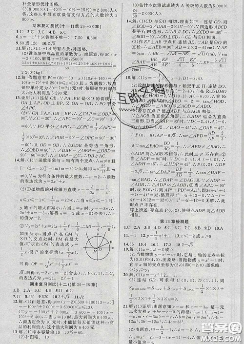 2020年黄冈金牌之路练闯考九年级数学下册华师版答案 2020年黄冈金牌之路练闯考九年级数学下册华师版答案