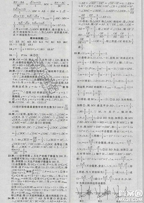 2020年黄冈金牌之路练闯考九年级数学下册华师版答案 2020年黄冈金牌之路练闯考九年级数学下册华师版答案