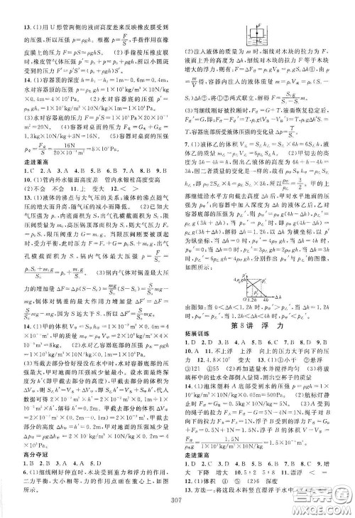 2020走进重高培优讲义专题集训科学初中综合教练第二版答案