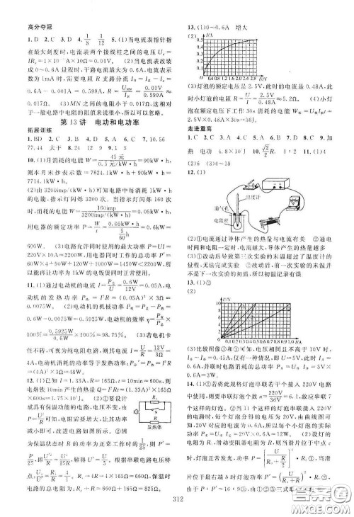 2020走进重高培优讲义专题集训科学初中综合教练第二版答案 2020走进重高培优讲义专题集训科学初中综合教练第二版答案