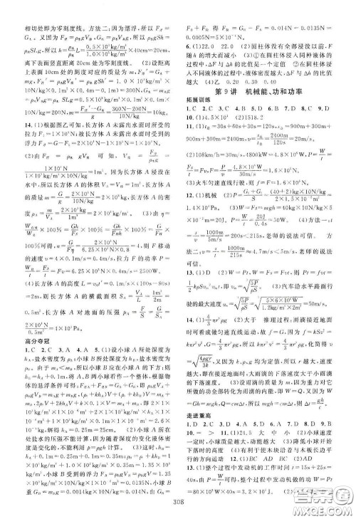 2020走进重高培优讲义专题集训科学初中综合教练第二版答案