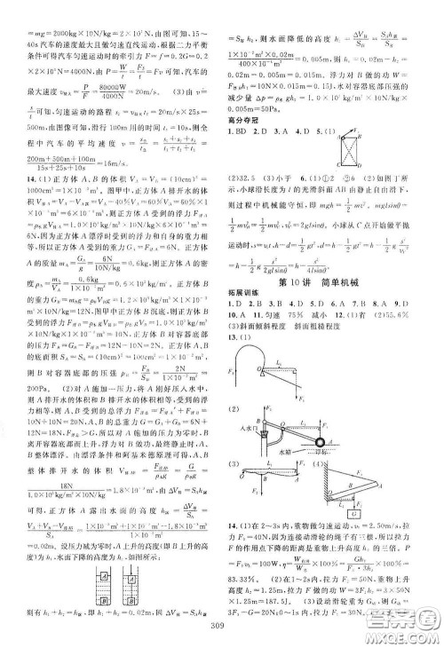 2020走进重高培优讲义专题集训科学初中综合教练第二版答案