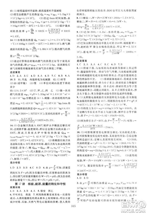 2020走进重高培优讲义专题集训科学初中综合教练第二版答案