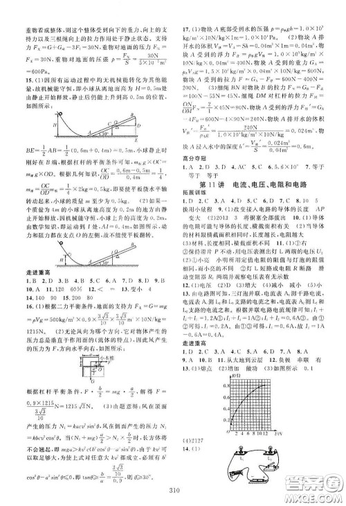 2020走进重高培优讲义专题集训科学初中综合教练第二版答案
