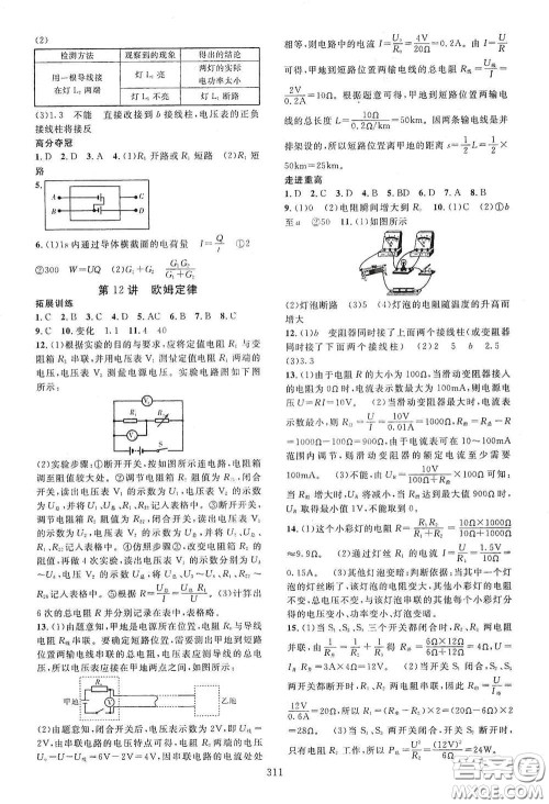 2020走进重高培优讲义专题集训科学初中综合教练第二版答案