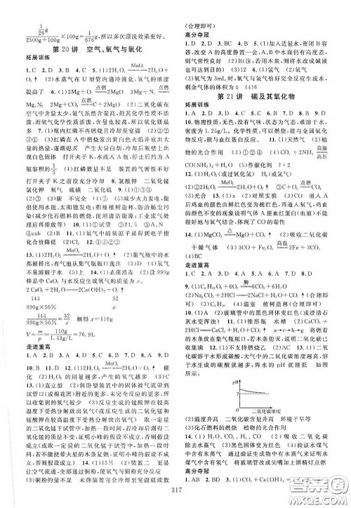 2020走进重高培优讲义专题集训科学初中综合教练第二版答案