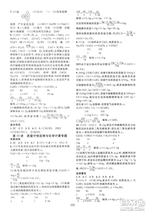 2020走进重高培优讲义专题集训科学初中综合教练第二版答案