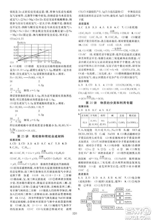 2020走进重高培优讲义专题集训科学初中综合教练第二版答案