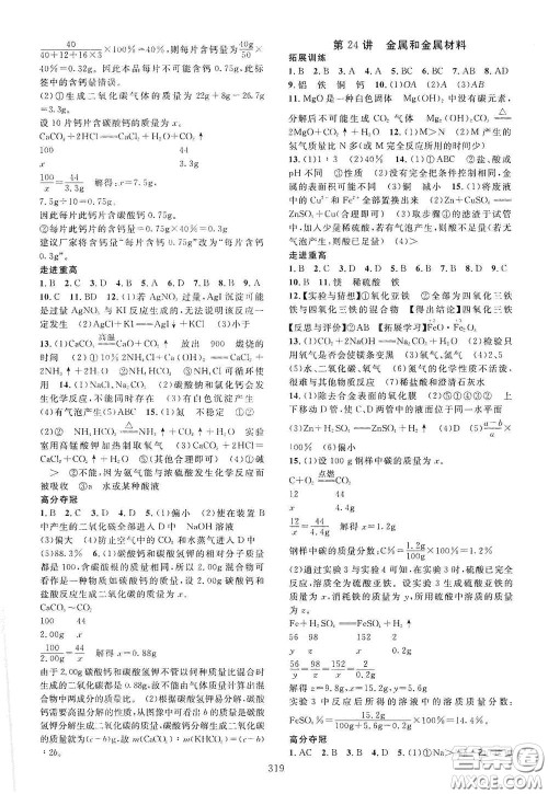 2020走进重高培优讲义专题集训科学初中综合教练第二版答案