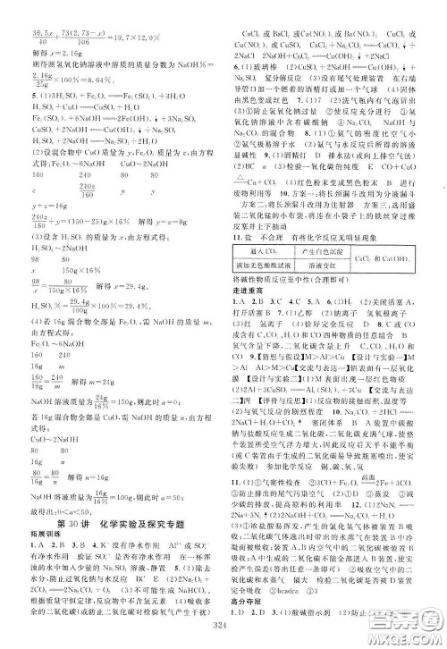 2020走进重高培优讲义专题集训科学初中综合教练第二版答案