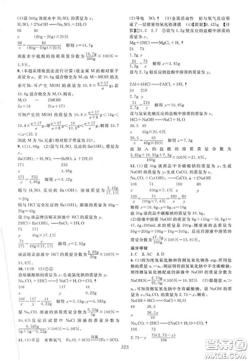 2020走进重高培优讲义专题集训科学初中综合教练第二版答案