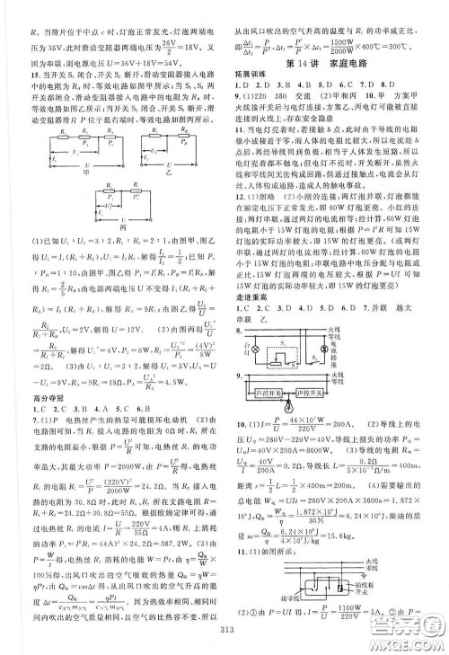 2020走进重高培优讲义专题集训科学初中综合教练第二版答案