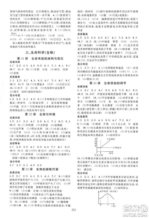 2020走进重高培优讲义专题集训科学初中综合教练第二版答案