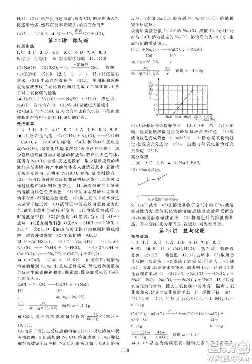 2020走进重高培优讲义专题集训科学初中综合教练第二版答案