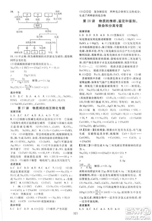 2020走进重高培优讲义专题集训科学初中综合教练第二版答案 2020走进重高培优讲义专题集训科学初中综合教练第二版答案