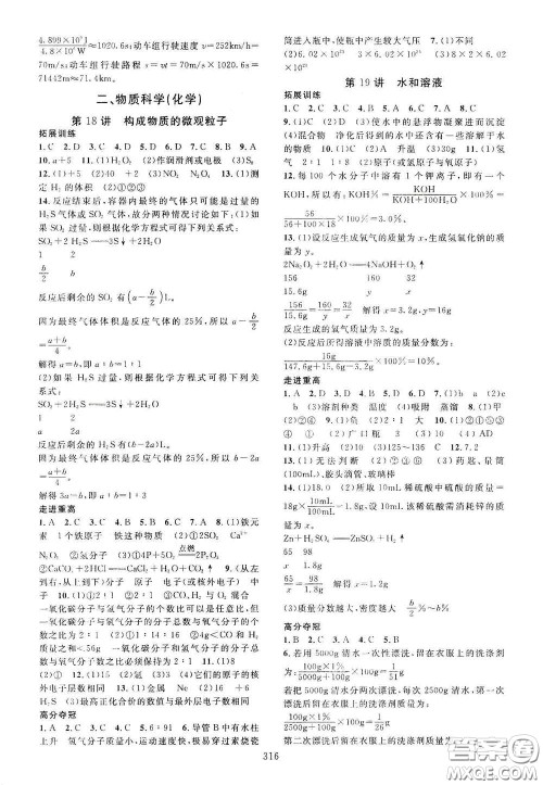 2020走进重高培优讲义专题集训科学初中综合教练第二版答案