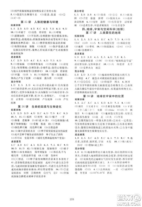 2020走进重高培优讲义专题集训科学初中综合教练第二版答案