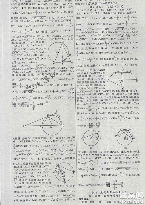 2020年黄冈金牌之路练闯考九年级数学下册沪科版答案