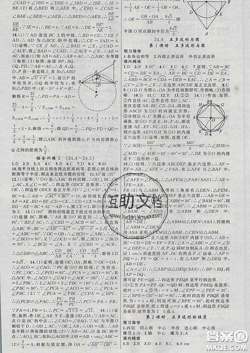 2020年黄冈金牌之路练闯考九年级数学下册沪科版答案
