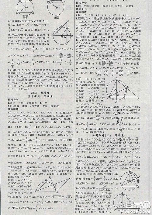 2020年黄冈金牌之路练闯考九年级数学下册沪科版答案