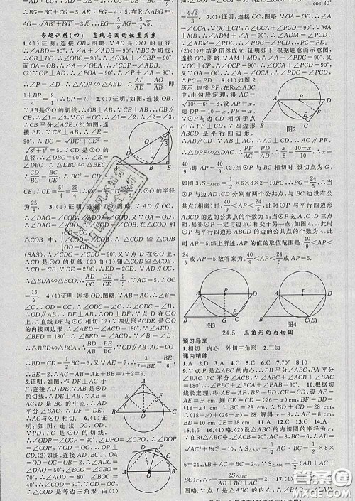 2020年黄冈金牌之路练闯考九年级数学下册沪科版答案