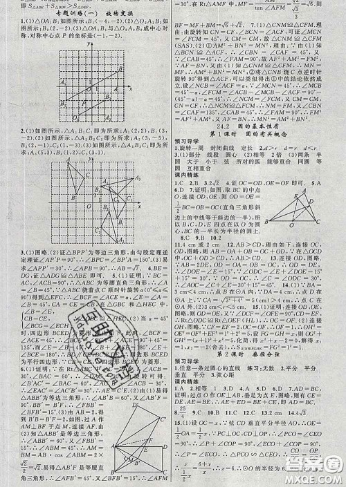 2020年黄冈金牌之路练闯考九年级数学下册沪科版答案