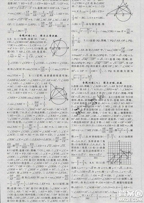 2020年黄冈金牌之路练闯考九年级数学下册沪科版答案