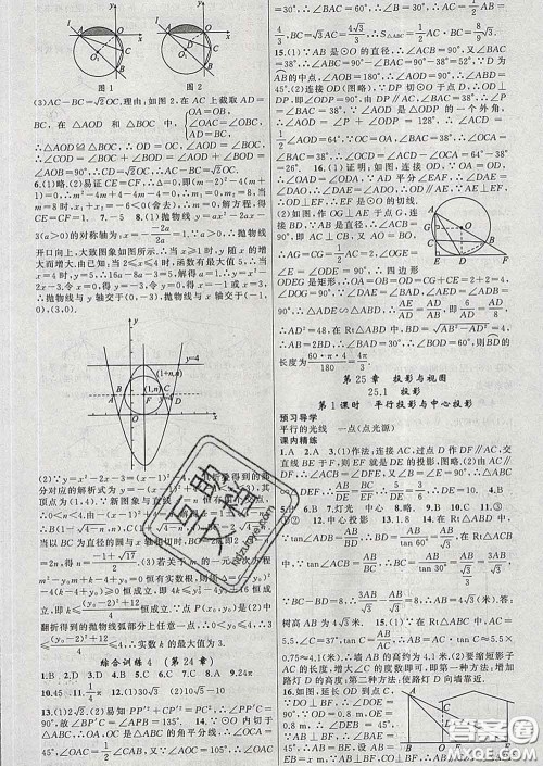 2020年黄冈金牌之路练闯考九年级数学下册沪科版答案