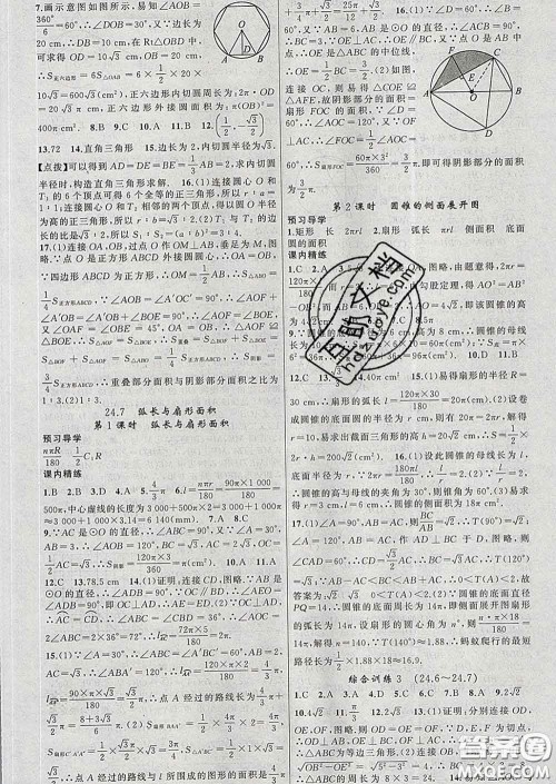 2020年黄冈金牌之路练闯考九年级数学下册沪科版答案