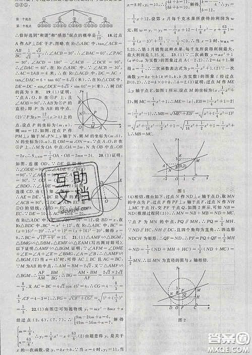 2020年黄冈金牌之路练闯考九年级数学下册沪科版答案