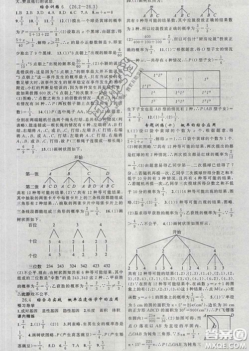 2020年黄冈金牌之路练闯考九年级数学下册沪科版答案