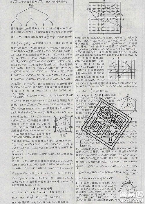 2020年黄冈金牌之路练闯考九年级数学下册沪科版答案