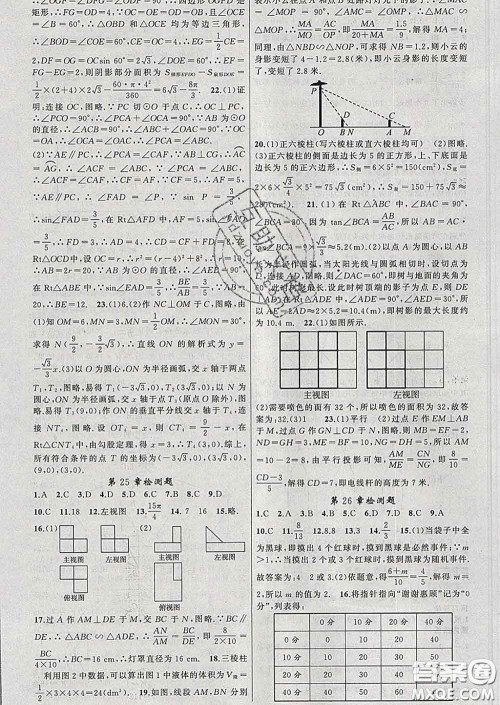 2020年黄冈金牌之路练闯考九年级数学下册沪科版答案