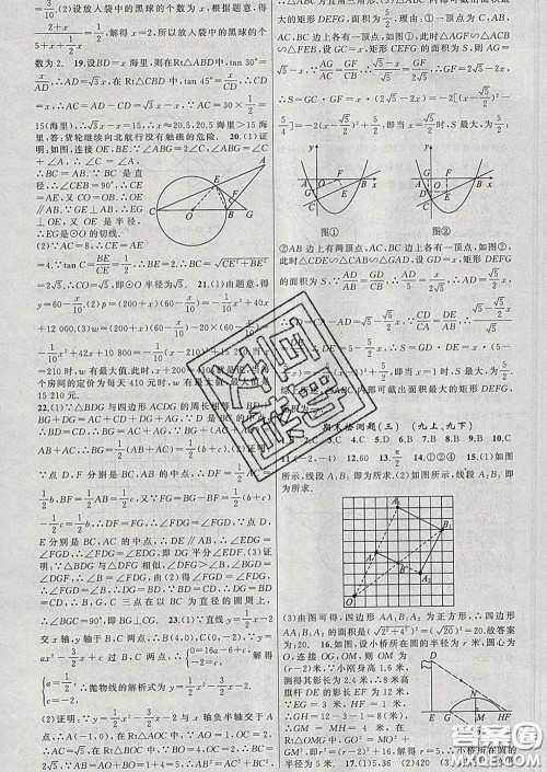 2020年黄冈金牌之路练闯考九年级数学下册沪科版答案
