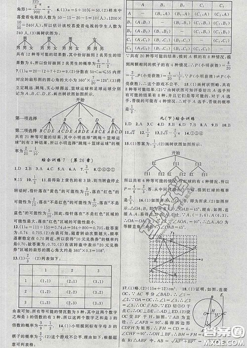 2020年黄冈金牌之路练闯考九年级数学下册沪科版答案