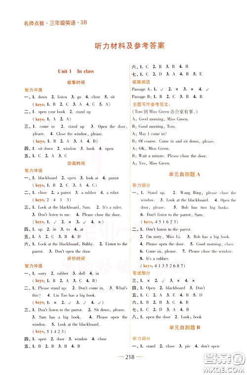 2020年名师点拨课课通教材全解析英语三年级下册江苏版参考答案 2020年名师点拨课课通教材全解析英语三年级下册江苏版参考答案
