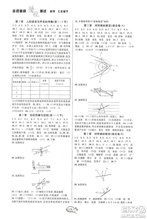 2020春走进重高培优测试七年级科学下册浙教版答案